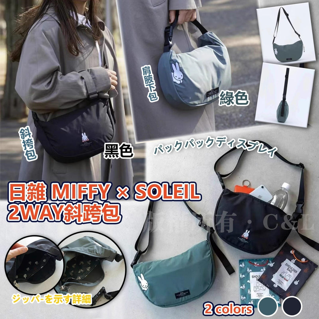 日雜 MIFFY × SOLEIL 2WAY斜跨包