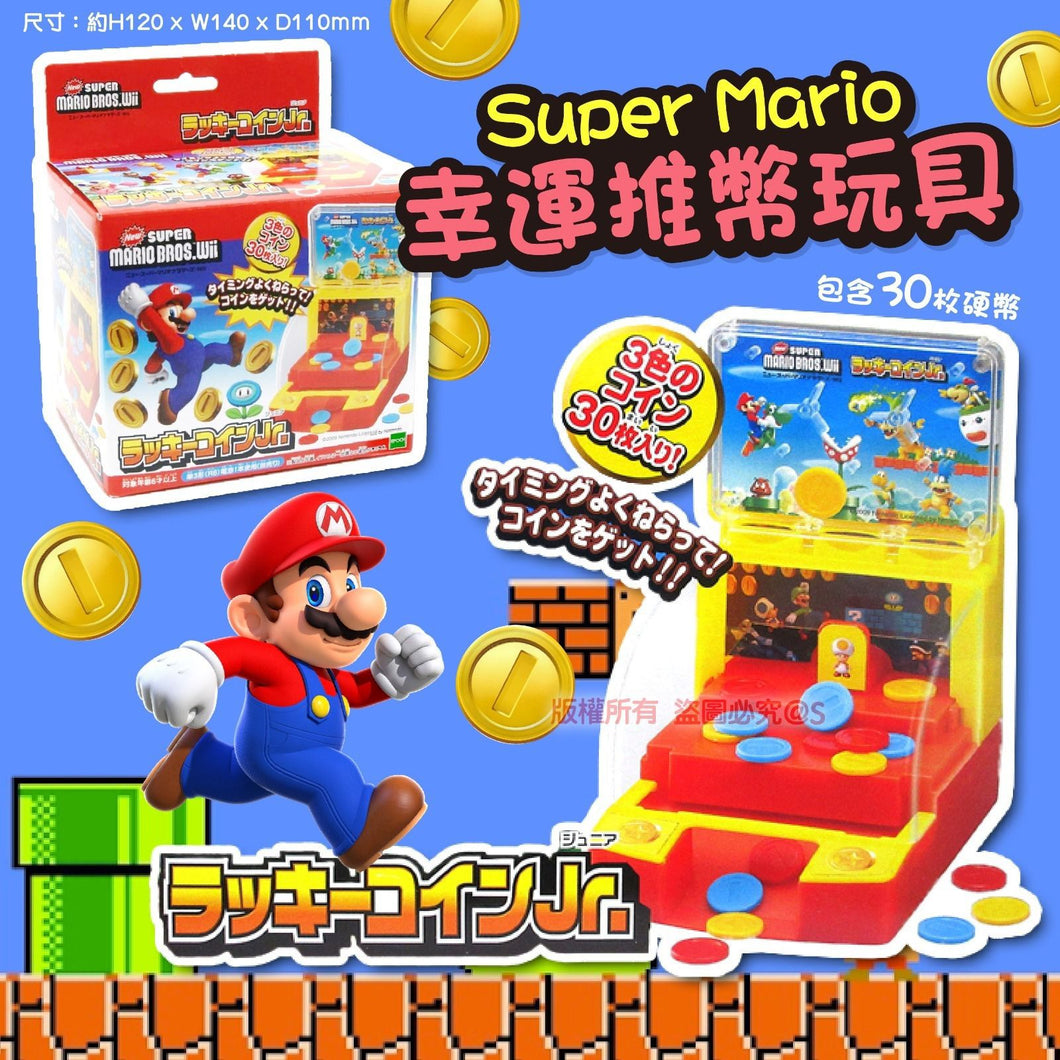 Super Mario 幸運推幣玩具