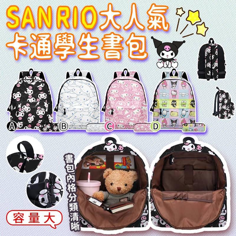 SANRIO 大人氣卡通學生書包