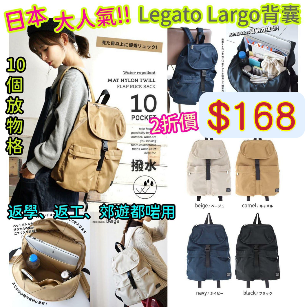 🇯🇵日本人氣品牌 Legato Largo大容量防水背囊