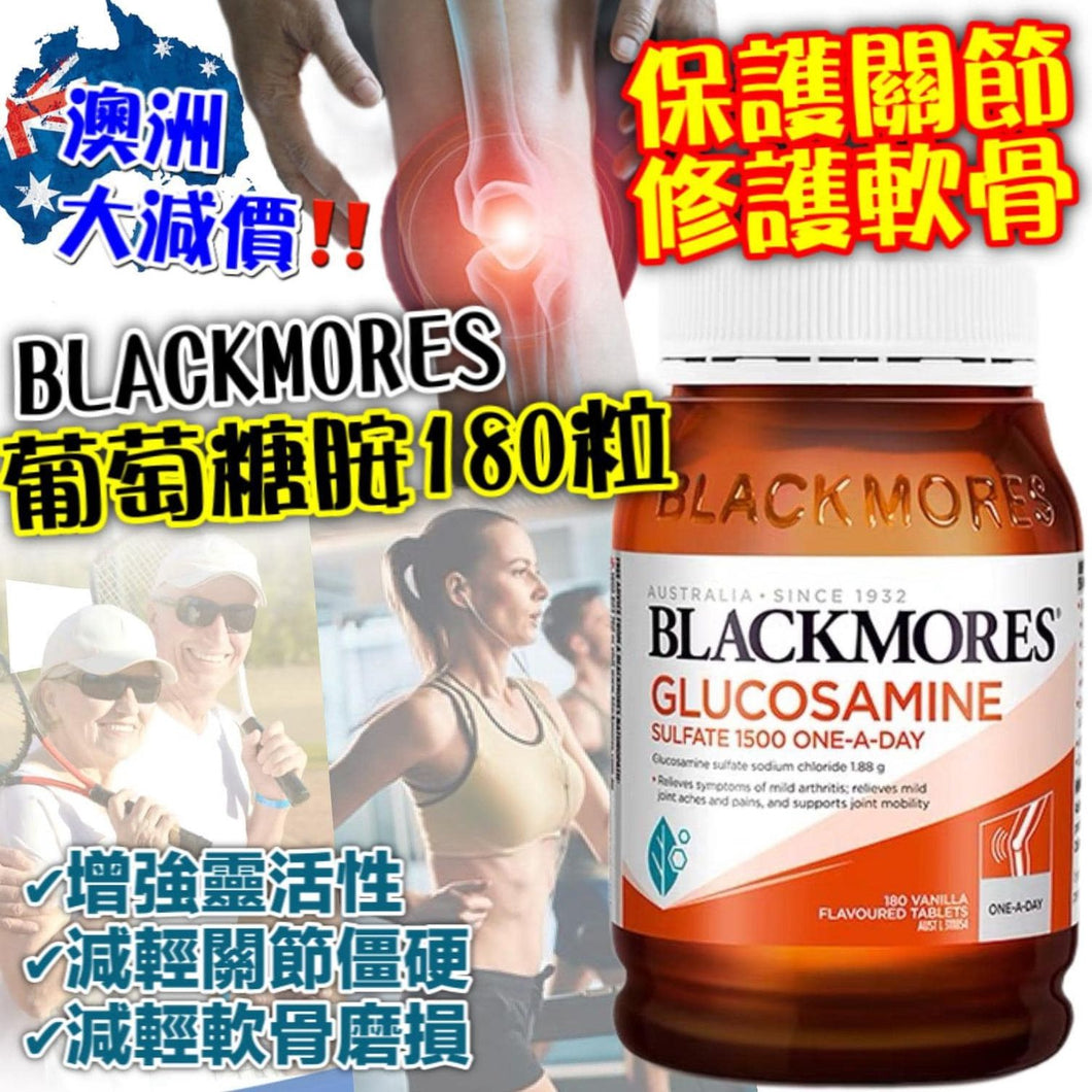 澳洲Blackmores葡萄糖胺 / 180粒