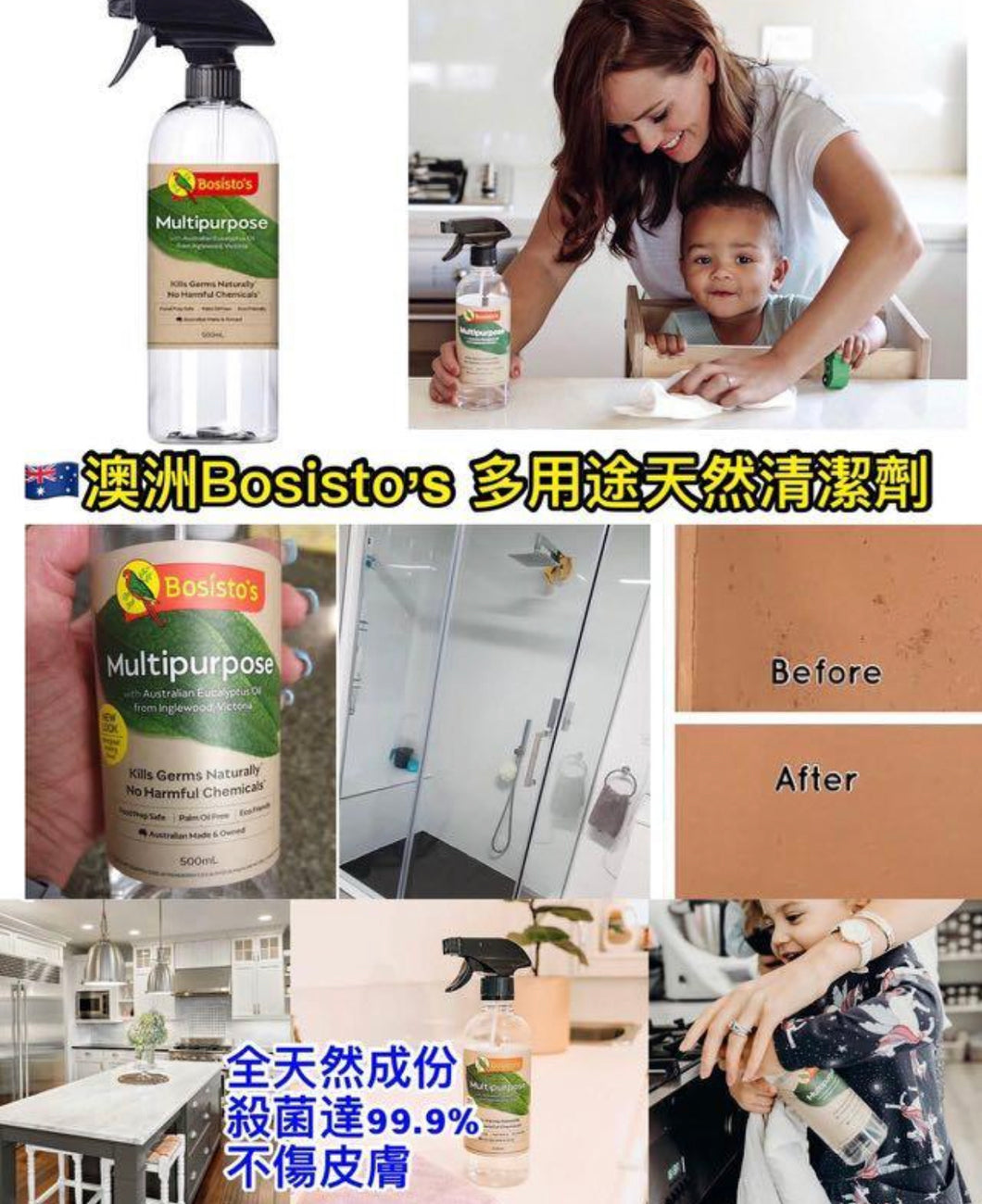 澳洲🇦🇺 Bosisto's 多用途天然清潔劑 (500ml)