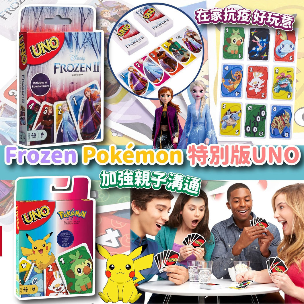 🔥極具收藏價值🔥Frozen Pokémon特別版UNO