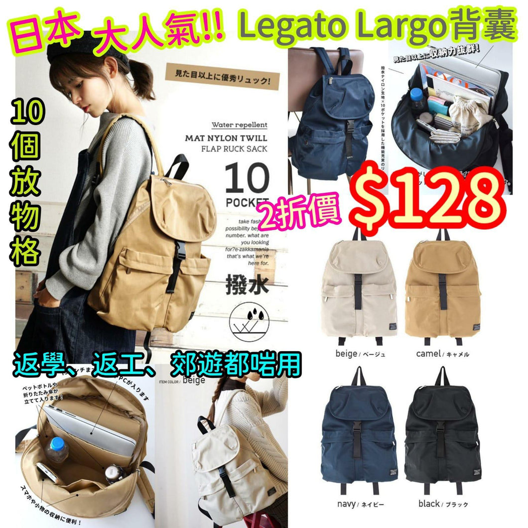 🇯🇵日本人氣品牌 Legato Largo大容量防水背囊